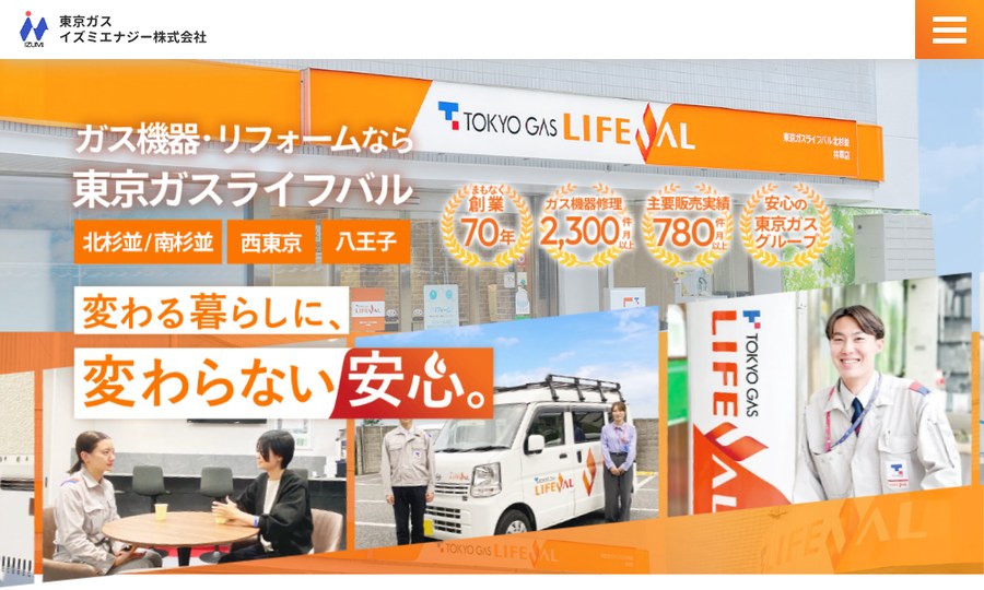 東京ガスイズミエナジーの公式サイトの画面。東京ガスライフバル北杉並/南杉並・西東京・八王子と、まもなく創業70年、ガス機器修理は月2,300件以上、主要販売実績は月780件以上と表示
