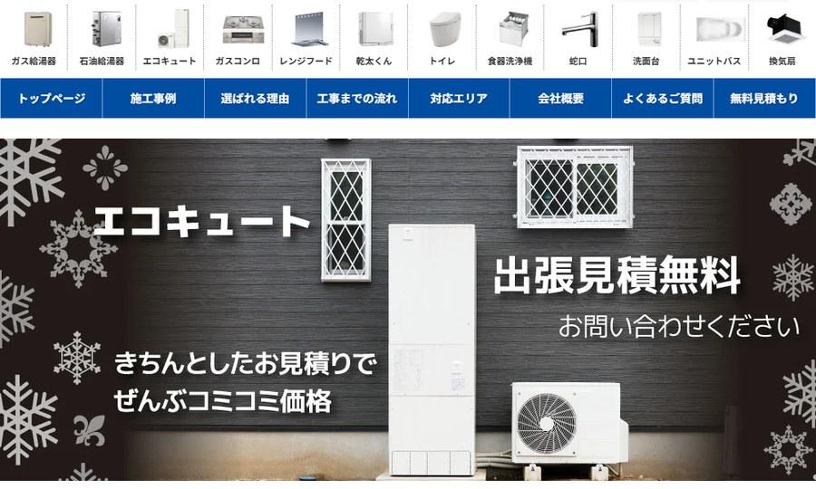 アドテックサービスの公式サイトのエコキュートのページ